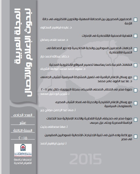 المجلة العربية لبحوث الاعلام والاتصال