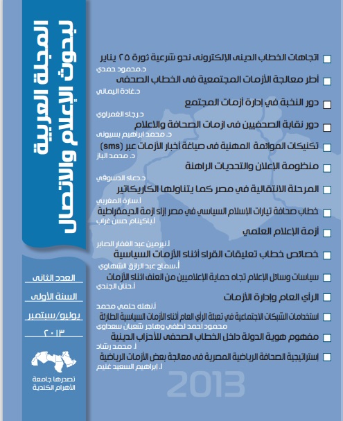 المجلة العربية لبحوث الاعلام والاتصال