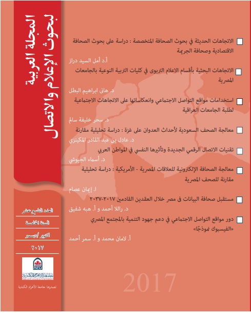 المجلة العربية لبحوث الاعلام والاتصال