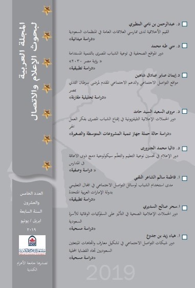 المجلة العربية لبحوث الاعلام والاتصال