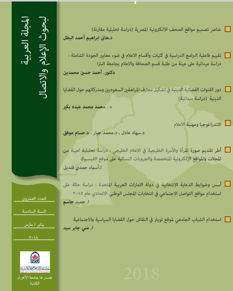 المجلة العربية لبحوث الاعلام والاتصال