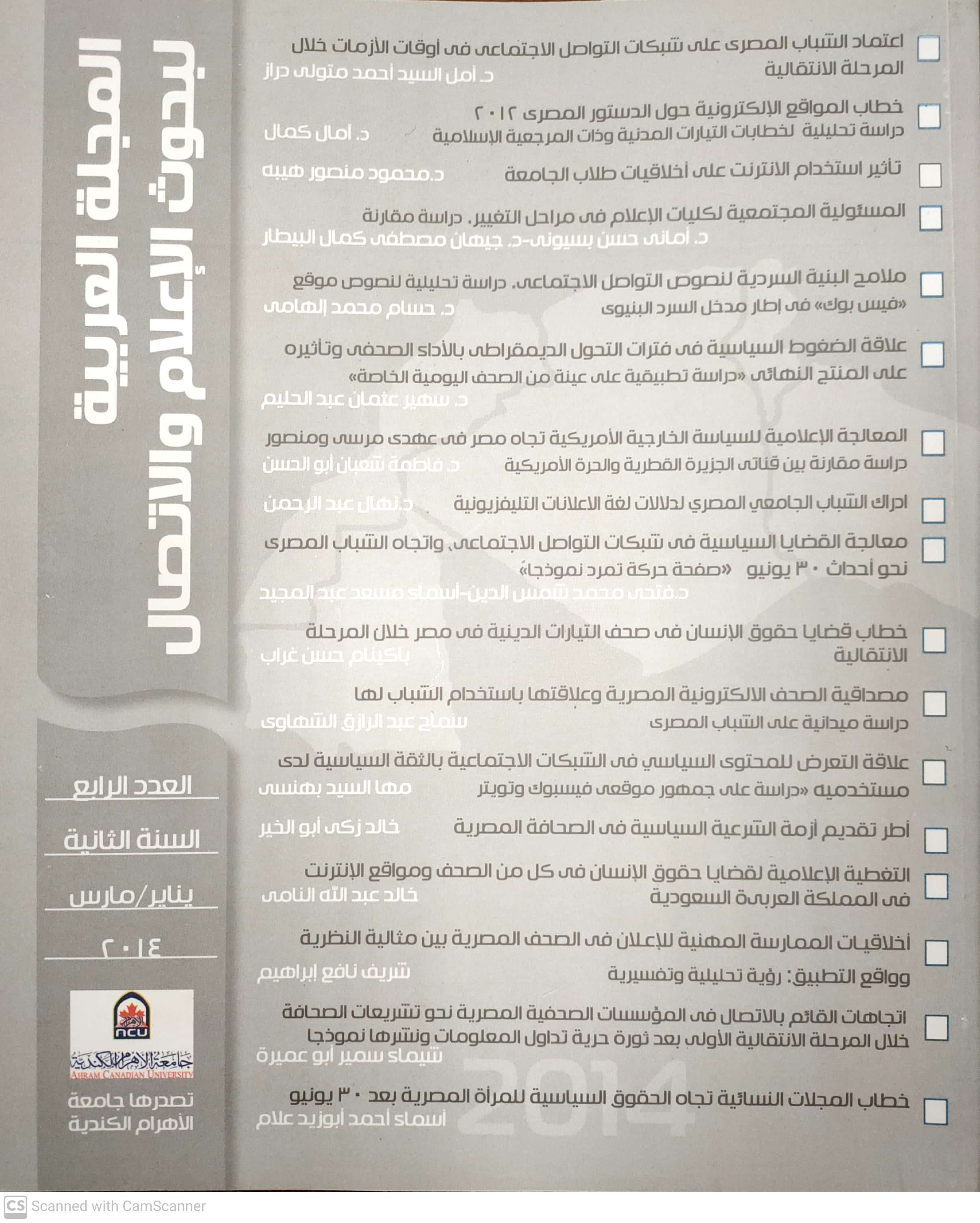 المجلة العربية لبحوث الاعلام والاتصال