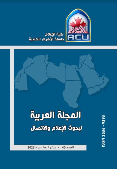 المجلة العربية لبحوث الاعلام والاتصال