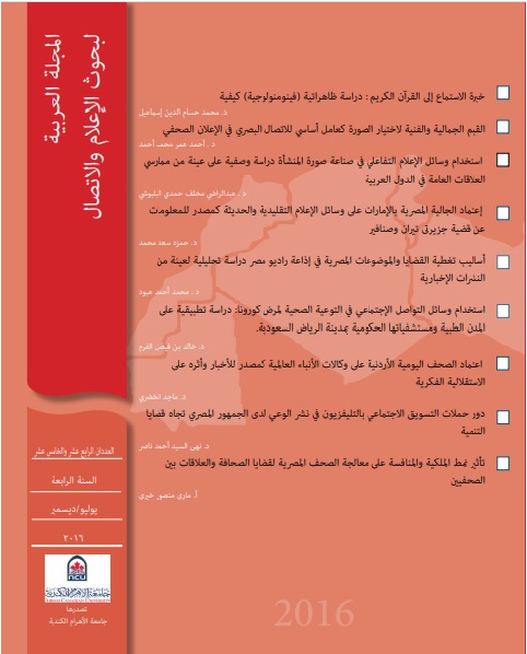 المجلة العربية لبحوث الاعلام والاتصال