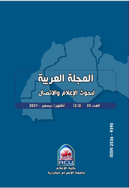 المجلة العربية لبحوث الاعلام والاتصال