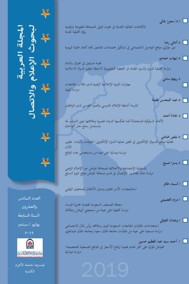المجلة العربية لبحوث الاعلام والاتصال