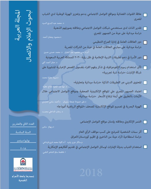 المجلة العربية لبحوث الاعلام والاتصال