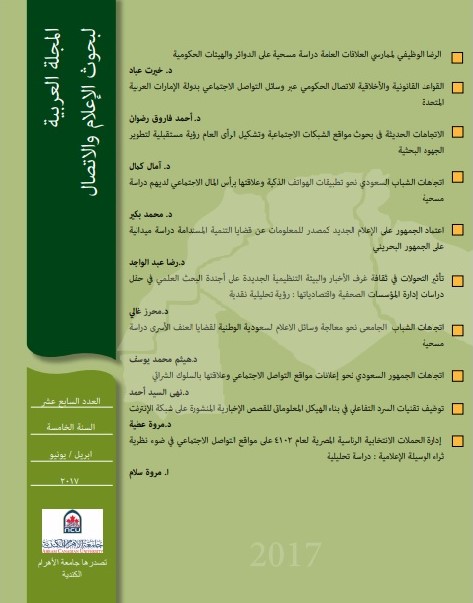 المجلة العربية لبحوث الاعلام والاتصال