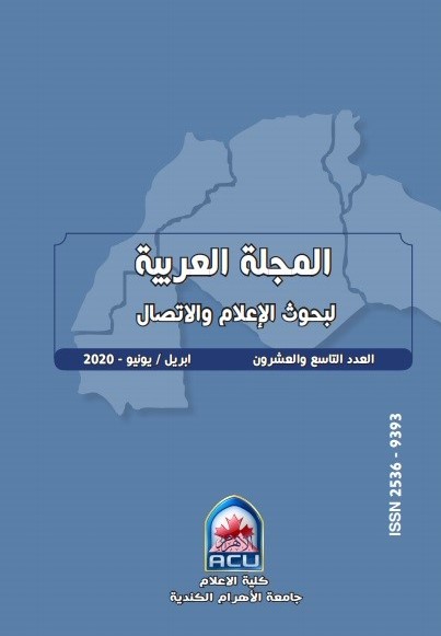 المجلة العربية لبحوث الاعلام والاتصال