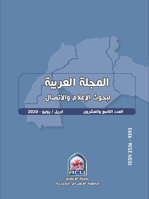 المجلة العربية لبحوث الاعلام والاتصال